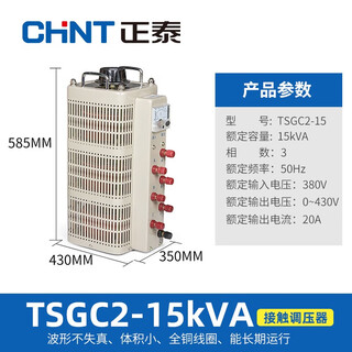 Ac contact voltage regulator tdgc2 high power single-phase 220v three-phase 380v transformer regulator three-phase voltage regulator 15000w (tsgc2-15)