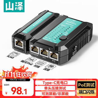 山泽网线测试仪多功能网线/电话测线仪网络水晶头单头测试工程/家用智能信号检测通断器CS-68
