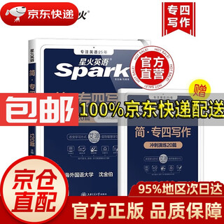 【专四系列自选 京东配送】星火英语专四真题阅读单词完形词汇语法备考2024四级英语真题试卷tem4新题型英语四级1600题完形填空语法与词汇书阅读理解模拟题 专四写作