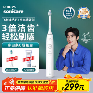 Philips (philips) christmas gift electric toothbrush diamond 1 series, professional cleaning and tooth care, couple gift for men's birthday gift, white