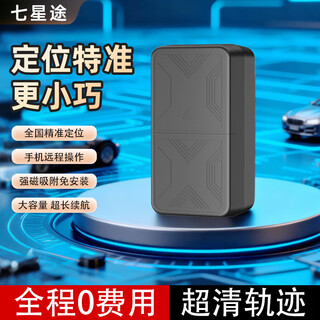 Qixingtu gps positioning tracker electric vehicle car micro positioning artifact super standby installation-free anti-theft tracker 5g standard model 100 days battery life + 50 frequency beidou/gps ai dual positioning