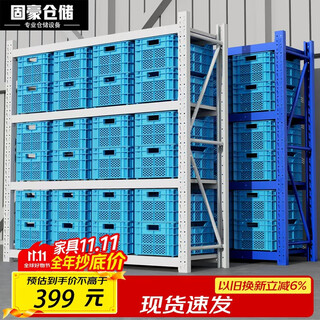 Guhao warehouse thickened 240kg/layer medium-sized storage shelves warehouse warehouse storage racks household storage racks 200*60*200cm