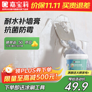Carbaoli wall repair paste anti-mildew and antibacterial wall repair paste white wall decontamination repair putty powder paste wall peeling waterproof 3kg