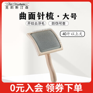 Christensen cat comb, dog hair comb, permanent needle comb, cat hair comb, knot opener, floating hair, christianson double-layer curly hair medium and large, curved needle comb large, comb cannot be returned or exchanged if the packaging is torn.