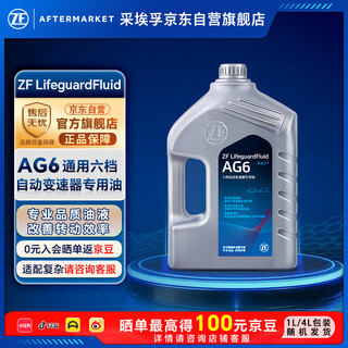 Zf ag6 universal 6-speed automatic transmission oil/gearbox oil buick yinglang regal lacrosse malibu gl8 4l