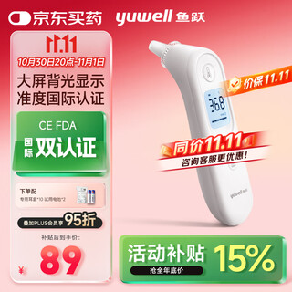 Yuwell infrared ear thermometer baby, child and elderly in-ear medical thermometer electronic thermometer yht101