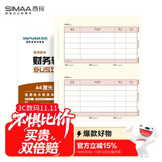 Simaa skpj101 simaa yellow ufida kpj101a4 amount accounting voucher printing paper financial office t3/t6/u8/210*127mm 2000 copies/box