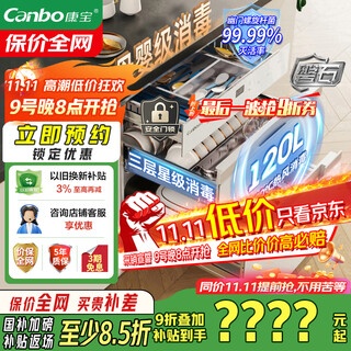 Canbo 120l panshi pro three-layer stainless steel disinfection cabinet embedded household mother and baby two-star hot air massive disinfection cupboard national subsidy xdz120-v6 white