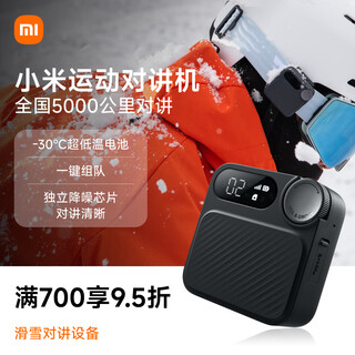 Xiaomi sports walkie-talkie ski walkie-talkie location sharing outdoor cycling self-driving tour 5000 kilometers mobile phone (4g full network + type-c charging + app team)