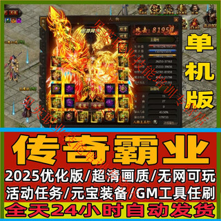 Legendary hegemony stand-alone version without virtual machine one-click gm background computer pc nostalgic infinite ingot web game customized u disk / hard disk delivery simplified chinese