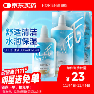 Hailien contact lens contact lens care solution she500ml+120ml
