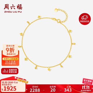 Saturday blessing yellow 18k gold anklet women's flower anklet kh084781 yellow 18k gold 21+3cm birthday gift