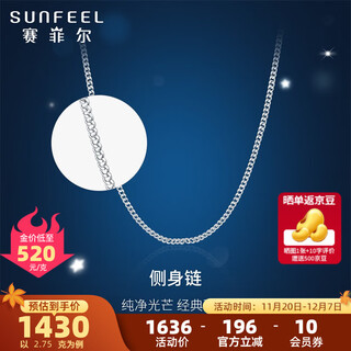 Safir pt950 platinum side chain necklace women's classic plain chain platinum clavicle chain as a birthday gift for your girlfriend, about 2.75 grams, about 45cm