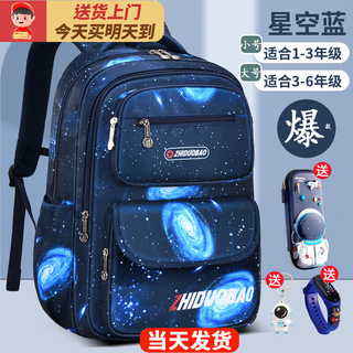 Yaying new schoolbag primary school boy large capacity 1-3-4-6 grade boy spirit spine burden reduction children's backpack large starry sky blue + (pen box + watch + pendant)