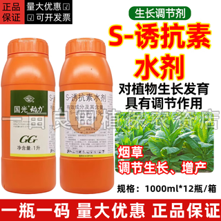 Guoguang dynamics s-induced antibiotic aqueous tobacco induced drought and cold resistance, disease resistance, salt tolerance and increased yield plant growth regulator 1000ml