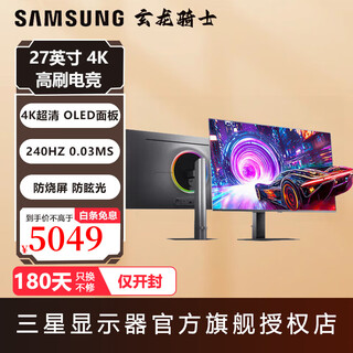 三星（SAMSUNG）玄龙骑士G81SF新款OLED 4K 240Hz 0.03ms 防烧屏 防眩光薄设计 台式笔记本外接高刷电竞显示器 27英寸 S27FG812SC