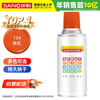 Sanhe ordinary self-painting hand spray paint chameleon industrial anti-corrosion paint metal anti-rust paint car wheel color change scratch repair automatic spray paint 350ml no.134 orange red