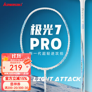 川崎极光7pro羽毛球拍全碳素超轻5u进阶进攻耐高磅专业训练比赛单拍 极光7pro-星闪蓝-冰蓝线 单拍 26磅(业余/羽坛小能手)