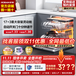 Robam salt series g1ultra dishwasher, 17 sets of large-capacity smart door 0-bacteria dishwasher, embedded heavy oil removal, hot air drying and sterilization, 168h long-term storage, volcanic black