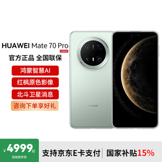 Huawei (huawei) mate 70 pro flagship mobile phone huawei mate70pro new product launched red maple primary color image huawei hongmeng smartphone spruce green 12gb+512gb official standard configuration