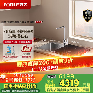 Fotile sink dishwasher 02-m1 built-in integrated sink for washing dishes without bending, washing seafood, fruits and vegetables, forced drainage of residual water, high-energy bubble washing, dishwasher on the right 02-m1