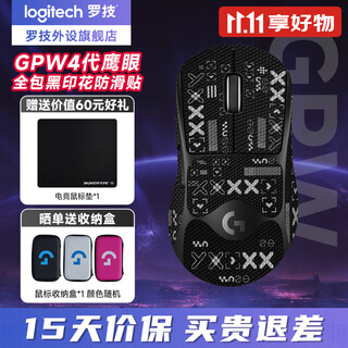 罗技（G）GPW4代朱雀鹰眼 无线游戏鼠标 狗屁王4代 轻量化人体工程学电竞双模机械gpw4鼠标 【GPW4鹰眼-黑色+全包印花防滑贴】送电竞鼠标垫