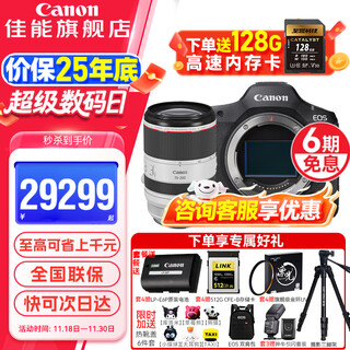Canon r5 second generation full-frame professional mirrorless camera eos r5 mark ii 8k video professional camera vlog shooting r52 flagship digital camera r5 second generation stand-alone + rf70-200mm f2.8 package 3 advanced professional including high