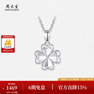Zhou taisheng platinum four-leaf clover pendant female pt950 pendant birthday gift for girlfriend four-leaf clover pendant - free white silver chain 2.10g
