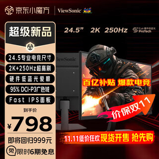 优派24.5英寸 2K高清 250Hz FastIPS电竞游戏显示器 1ms响应 硬件低蓝光 240HzPS5三角洲设计 VX25G26
