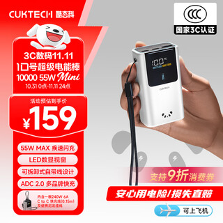 Cuktech 3c certified, can be used on airplanes, no. 10 super power stick, mini power bank, 55w fast charging, comes with 10000 mah cable, suitable for apple/xiaomi, panda white