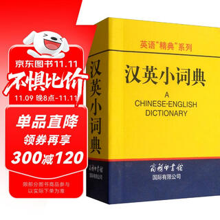 Chinese-english dictionary/english classic series