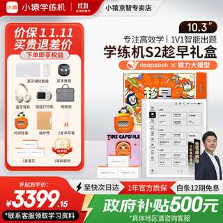 Xiaoyuan learning machine xiaoyuan learning machine s2 e1 2025 upgrade yuanfudao ink screen learning machine for the beginning of the school year tablet homework correction and tutoring for primary and secondary students accurate learning learning machine s2-as early as possible (free wrong question printer + bluetooth headset + keyboard, etc.)