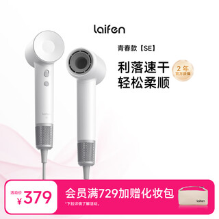 Laifen se household high-speed hair dryer high-power quick-drying low-noise hair dryer strong wind does not damage the hair dryer birthday valentine's day gift se white