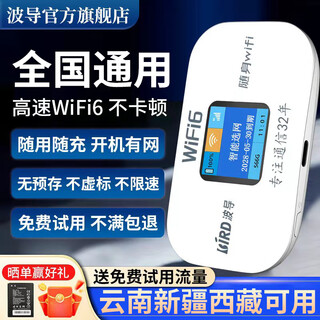 波导M03X随身wifi6新疆西藏云南全国通用官方正品三网通车载携带式路由器 移动随身wifi无限流量2025款 全国版【新疆西藏云南可用】4000毫安大电池