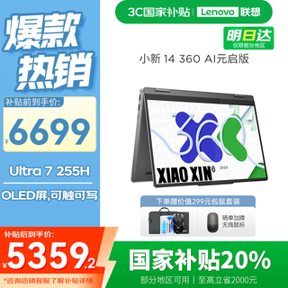 Lenovo xiaoxin 14/pro14 core edition 20% subsidy in 2025 high-performance ultra-thin laptop student game design office notebook xiaoxin 14丨360 ultra7 24g 1t yuanqi 14-inch full screen