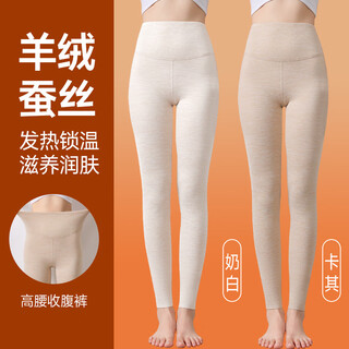 Urban beauty urban autumn pants women's heating bottoming seamless high waist stomach control cotton pants warm pants 2025 winter 2 pairs milky white + khaki high waist stomach control heat storage and warmth keeping s weight 80-100jin jin is equal to 0.5 kg