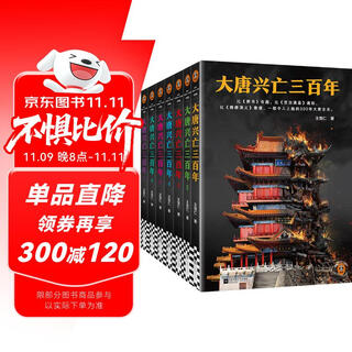 Newly released: the three hundred years of the rise and fall of the tang dynasty, 7 volumes (the real history of the tang dynasty, far more thrilling than 