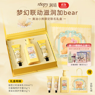 Runpei hand cream gift box as hand gift moisturizing body lotion butter bear body care gift box birthday gift for girls