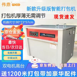 Weiding wd-60 automatic baling machine (entry model) automatic baling machine plastic belt pp belt tightening integrated strapping machine express carton tying hot melt pp plastic belt baling machine