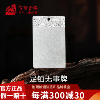 Yuanyang jinlou pt950 platinum wushi brand pendant platinum pendant fashionable and versatile holiday birthday gift for boyfriend and friend, about 6g
