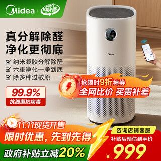 Midea maternal and infant medical dual certification formaldehyde digital display air purifier removes smoke and odor allergens air purifier forest home rx600p national subsidy