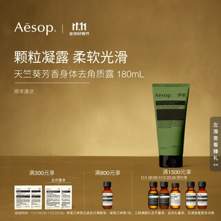 Aesop geranium aroma body scrub 180ml bath salt scrub double 11 birthday gift for men and women