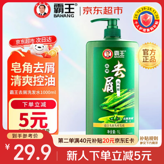 霸王止痒清爽蓬松温和清洁洗发水皂角去屑洗发露大瓶装1L