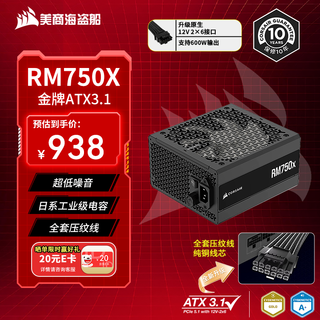 Uscorsair rm750x 750w power supply atx3.1/pcie 5.1/16pin power cord/full module/gold medal efficiency/low noise