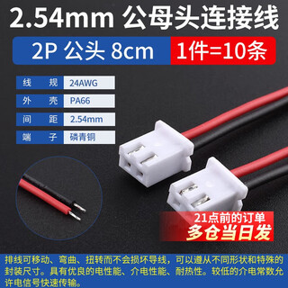 Xh2.54mm-2p3p4p5p6p single-head terminal cable male and female connecting cable 5/10/15/20/30/50cm 2p male 8cm (10 pieces) others