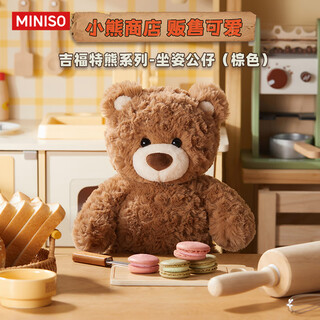 Miniso gifford bear sitting obediently plush doll doll toy doll pillow doll birthday gift for women brown