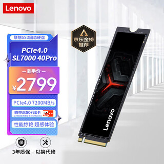 联想（Lenovo）4TB SSD固态硬盘m.2接口(NVMe协议)PCIe4.0 x4 拯救者sl7000 40Pro读速高达7200MB/s