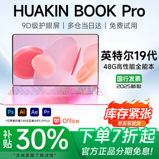 Huakinbook pro official subsidy of 30% 2025 intel core 19th generation independent graphics laptop high-performance thin and light laptop for business office college students design games intel 19th generation pro pink ai+ comparable to independent display fingerprint + full screen 32g high-speed storage + 2t solid state (full
