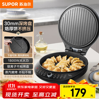 Supor electric pancake grill, removable and washable pancake pan, double-sided heating pancake pan, pancake pan breakfast machine, sandwich machine, 30mm depth, antibacterial and non-stick jj30rq800