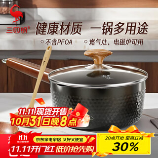 Sansi steel non-stick milk pot, snow pan, instant noodles, small pot for cooking noodles and hot milk, 20cm new national standard 38437